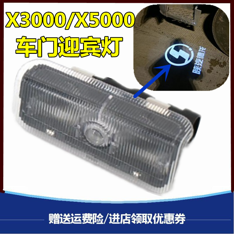 适用于陕汽配件德龙x3000 x5000驾驶室车门迎宾灯上车踏步灯门灯