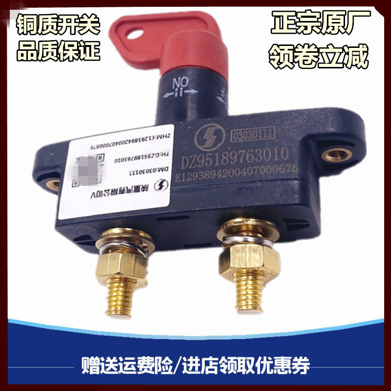 陕汽重卡德龙F3000新M3000 X3000电源开关电瓶断电总开关原厂配件