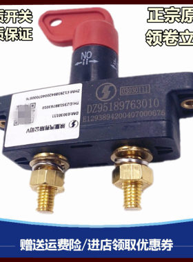 陕汽德龙f3000电源开关电瓶开关