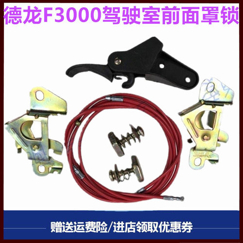 陕汽德龙F3000车头锁面罩锁机盖