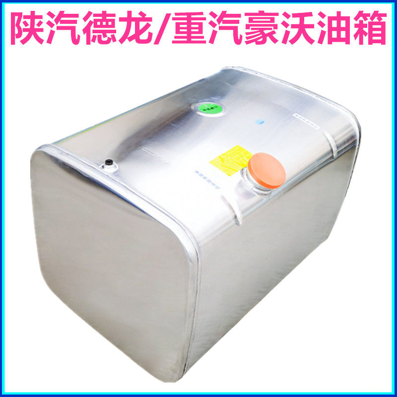 陕汽德龙X3000油箱铝合金油箱