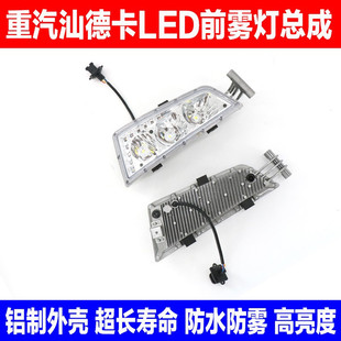 适用于重汽汕德卡led前雾灯G7防雾灯C7h超亮原装大灯电子雾灯总成