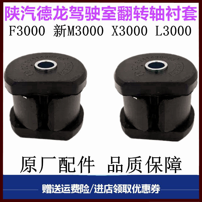 德龙X3000翻转轴衬套反转杠胶套