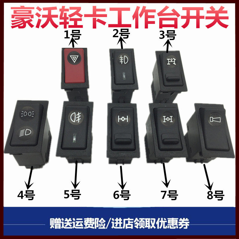 适配重汽豪沃336 375 380取力器开关危机灯开关淋水开关改装开关