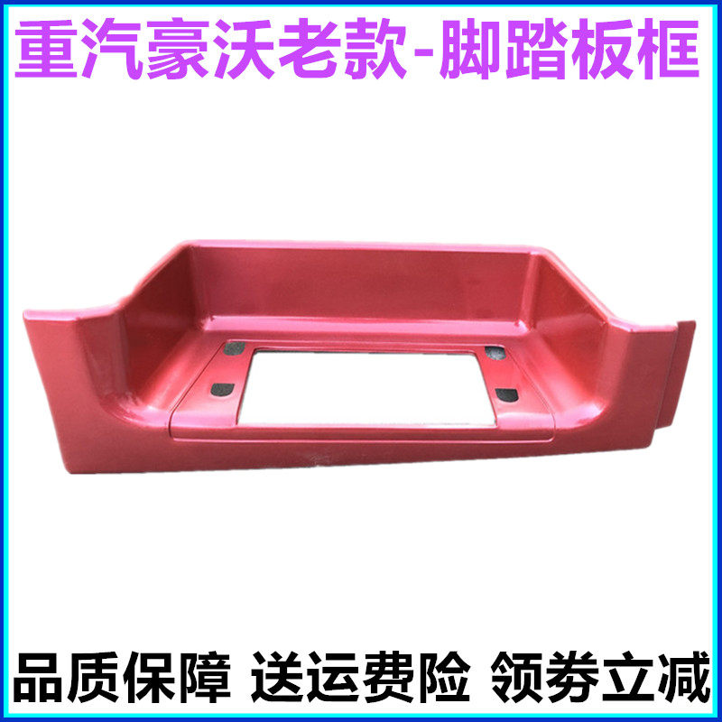 重汽豪沃08驾驶室上车踏板脚踏板