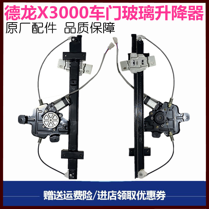 陕汽德龙X3000车门玻璃升降开关
