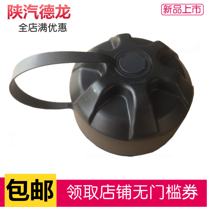 适用陕汽德龙F3000新M3000X3000油箱盖防护罩护盖柴油箱防护帽罩