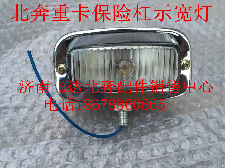 北奔重卡NG80A示廊灯边灯雾灯