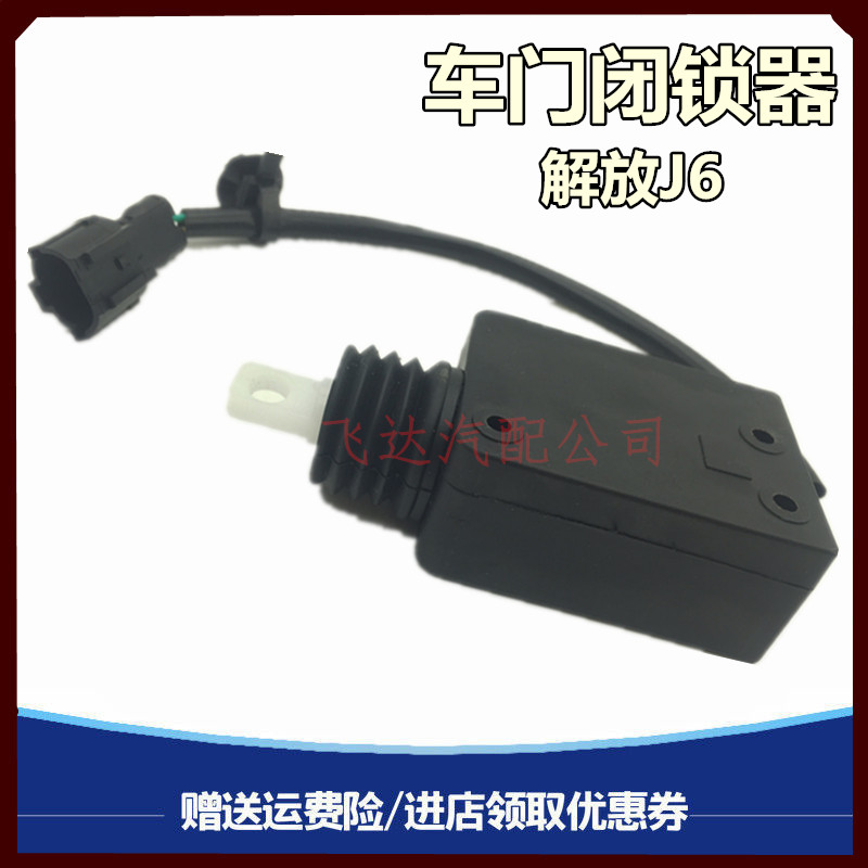 适配马达中控电机解放JH6闭锁器J6P J6M J6L车门锁块闭锁器锁枪J7