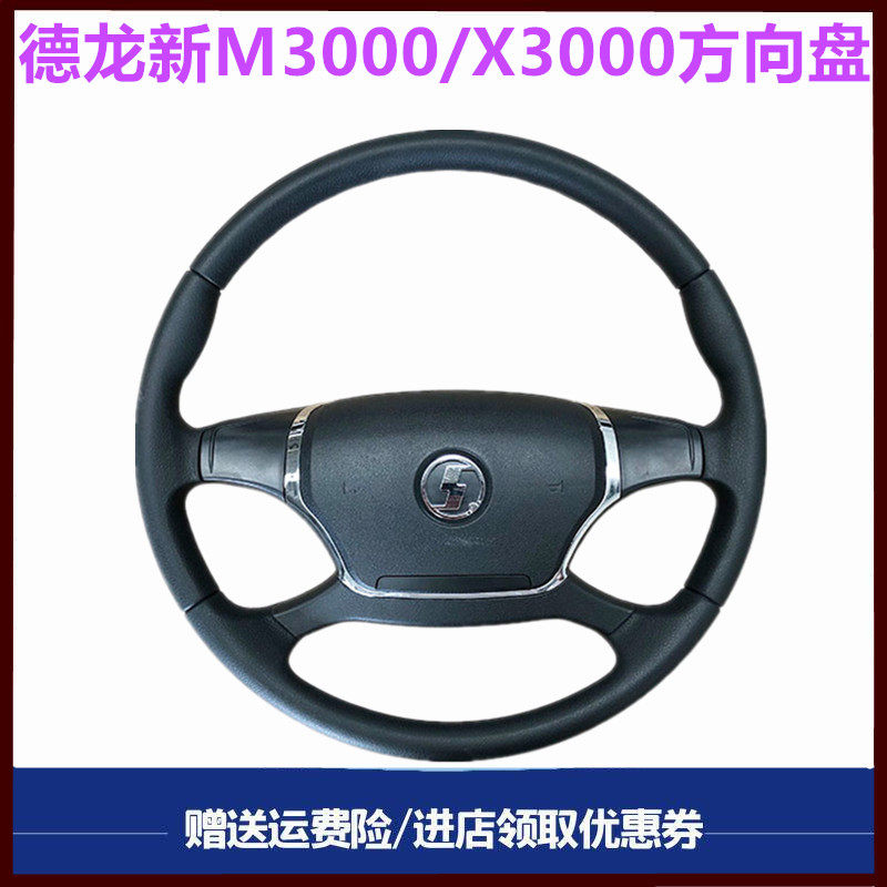 适配陕汽重卡德龙L3000新M3000X3000方向盘转向盘总成新款原厂件