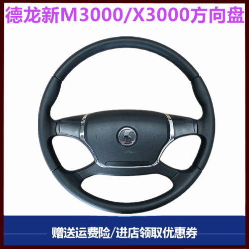 陕汽德龙L3000X3000方向盘转向盘