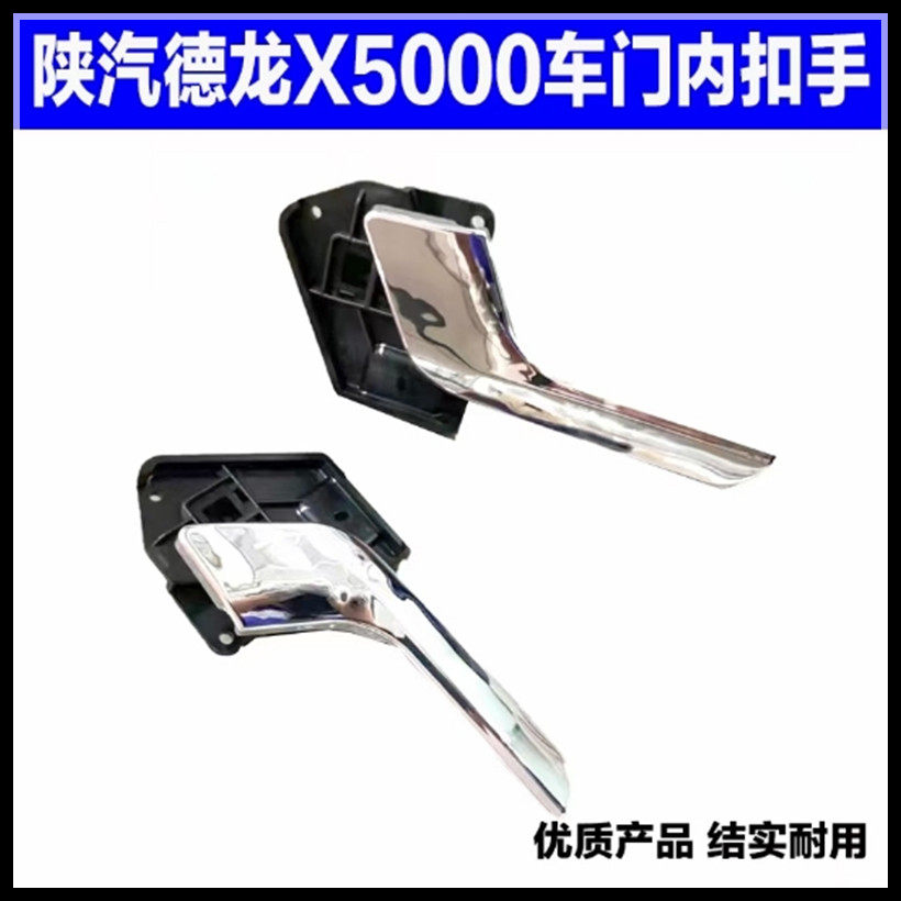 内扣手车门原厂内拉手