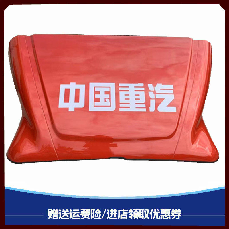 重汽豪沃轻卡驾驶室导流罩车顶罩