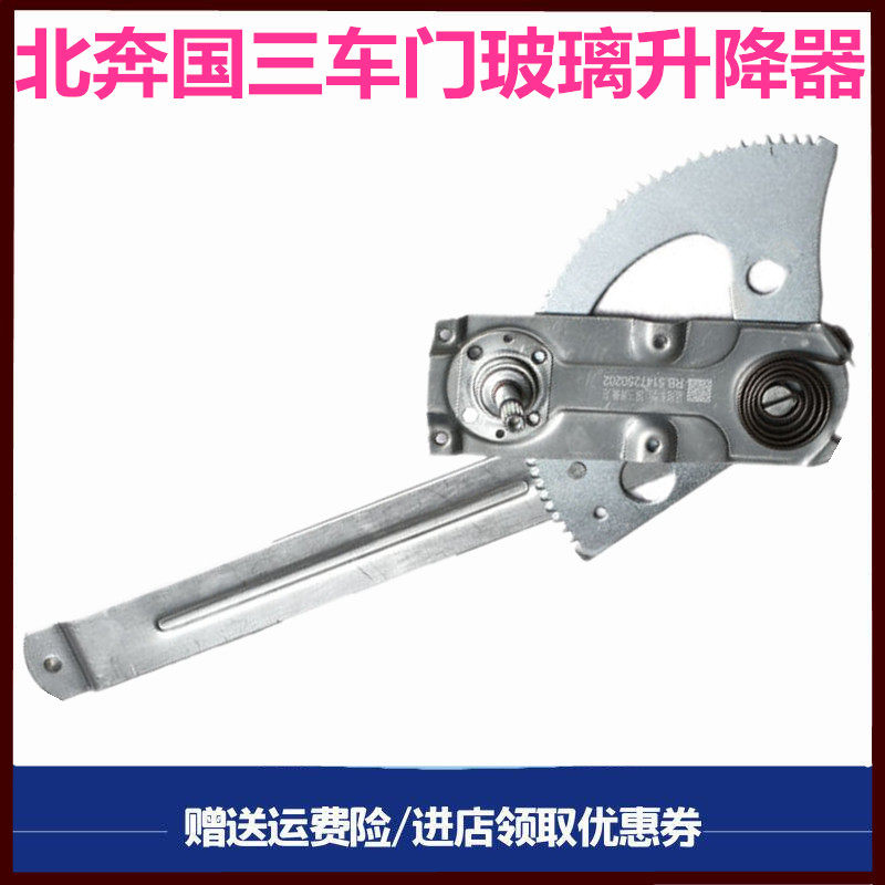 北奔重卡车门玻璃升降器车窗摇机