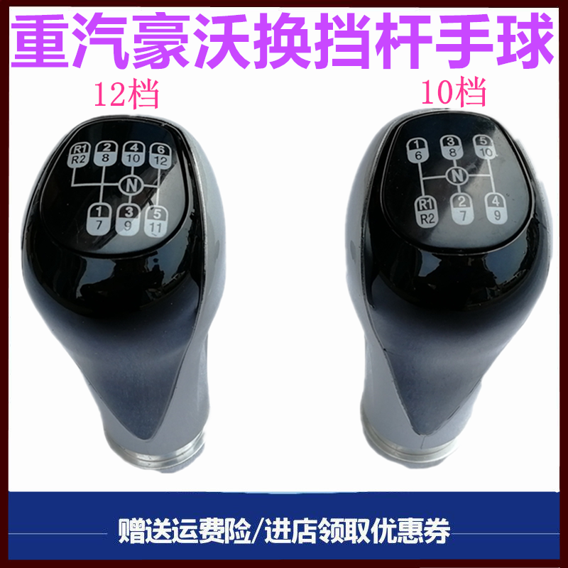 重汽豪沃变速杆档位球手柄球档把