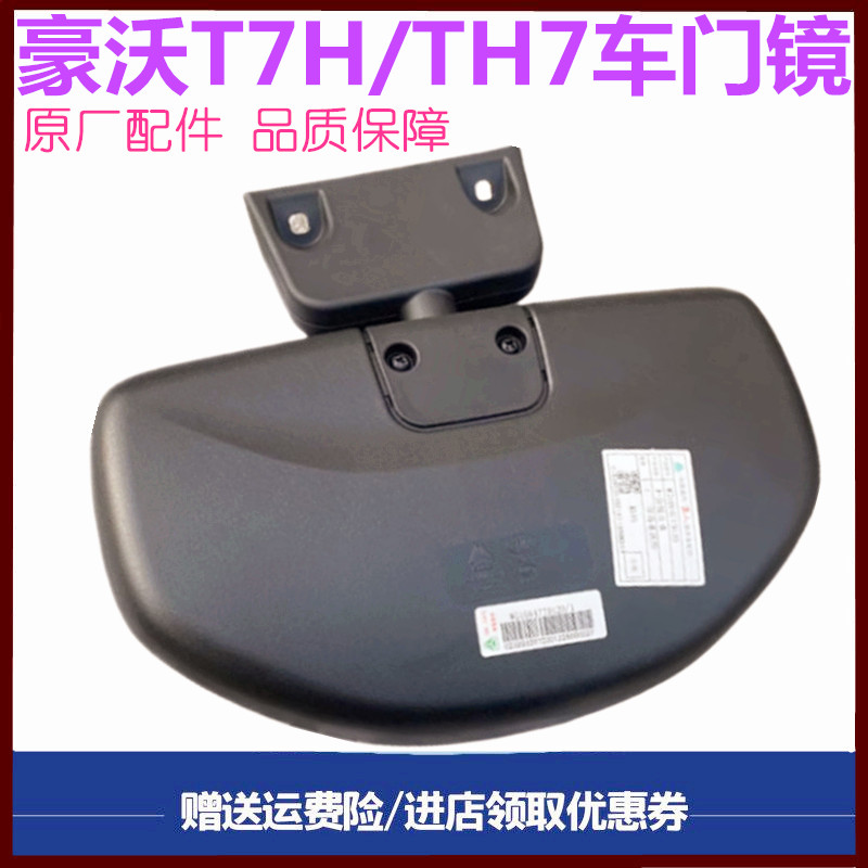 重汽豪沃T7H车门镜下视镜补盲镜