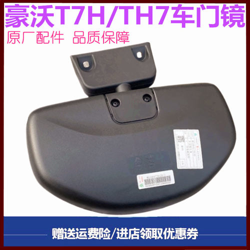 重汽豪沃T7H车门镜下视镜补盲镜