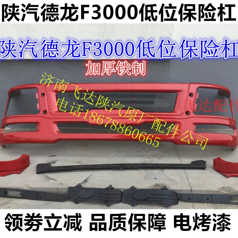 陕汽德龙F3000驾驶室保险杠铁杠