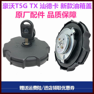 适用重汽豪沃TH7 TX油箱盖汕德卡C9H G7S油箱盖燃油箱锁原厂配件