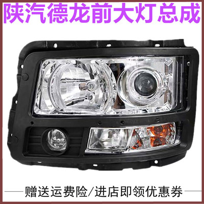 陕汽德龙F3000大灯总成转向灯