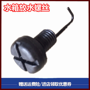 适用于重汽豪沃T7H TX T5g汕德卡C7G G7 水箱放水螺栓放水螺丝