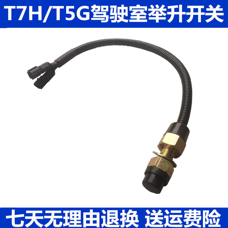 重汽豪沃驾驶室举升开关原厂配件