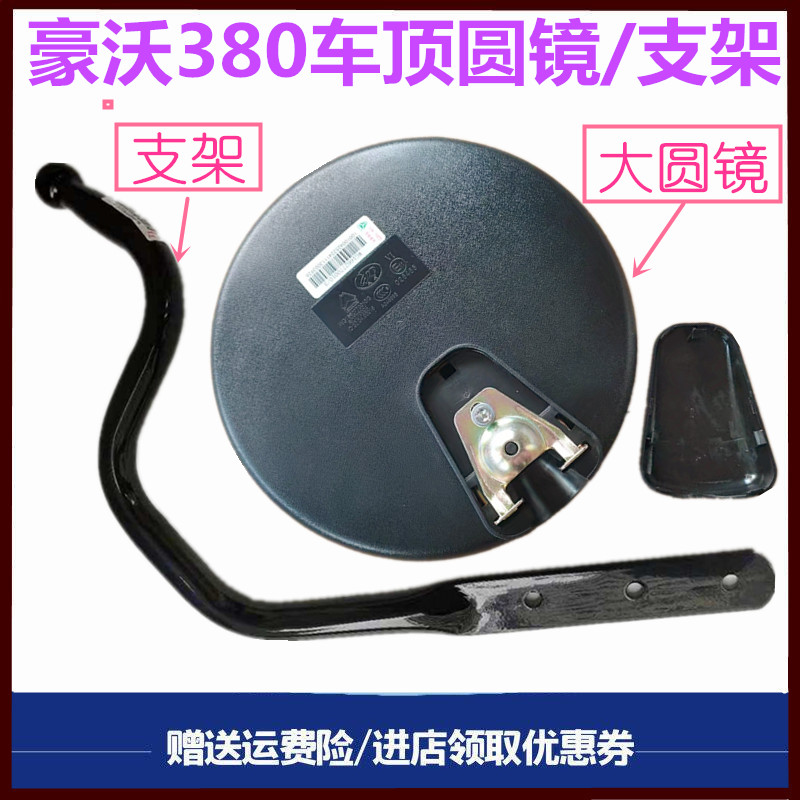 重汽豪沃倒车镜下视镜大圆镜原厂