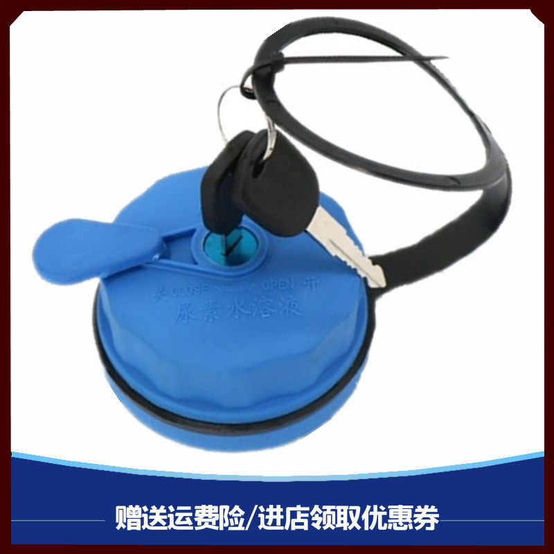 尿素盖适配上汽红岩杰狮C500/C100/M500新金刚尿素配件尿素箱盖子