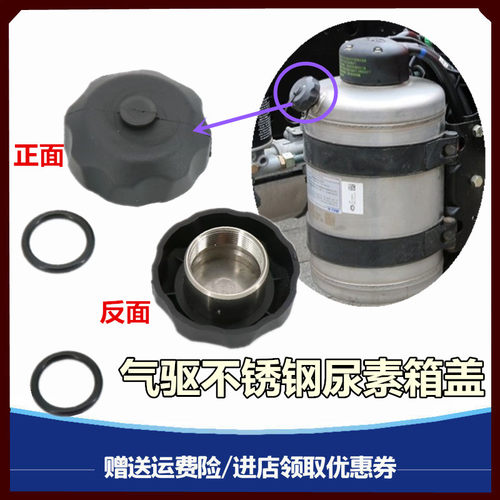 解放重卡原厂配件油箱盖尿素盖