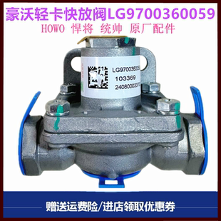 适配重汽豪沃轻卡悍将统帅豪曼H3快放阀总成继动阀LG9700360059