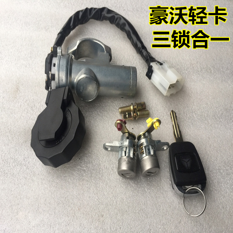 适配豪沃轻卡悍将统帅钥匙车门锁