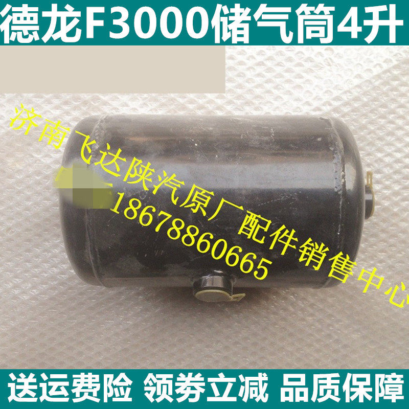 适用于陕汽德龙F3000驾驶室储气筒4L德龙储气罐4升储气瓶德龙配件
