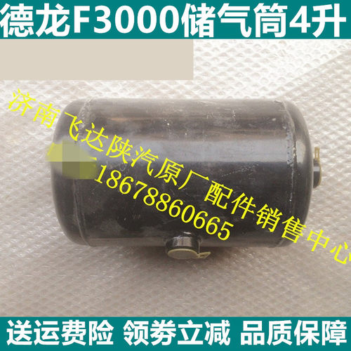 陕汽德龙F3000储气筒储气罐气瓶