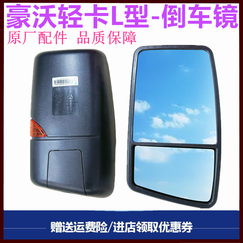 重汽豪沃轻卡L型倒车镜下视镜