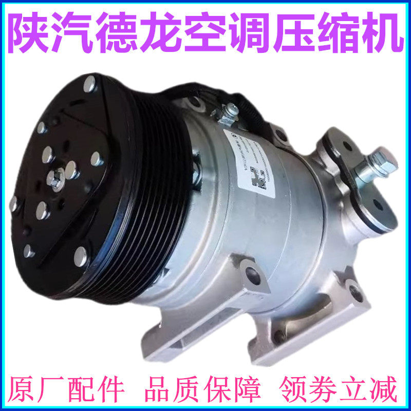 陕汽德龙X3000新M3000空调压缩机总成F3000压缩机制冷泵原厂配件