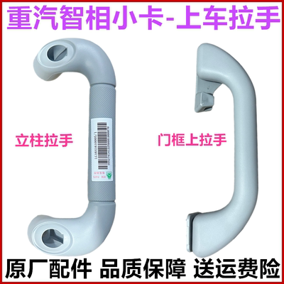 重汽小卡智相上车拉手扶手把手