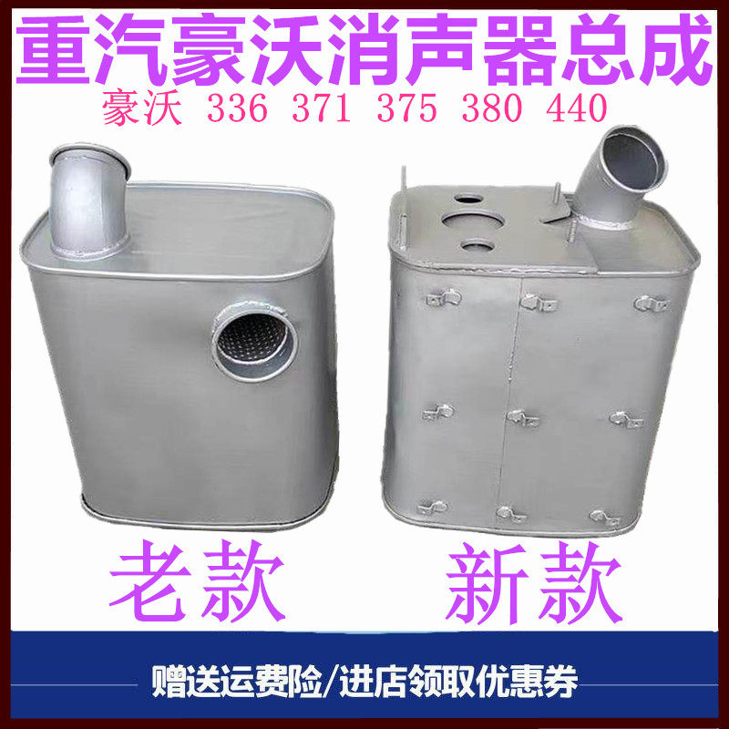 重汽豪沃排气管消声器加厚消声器
