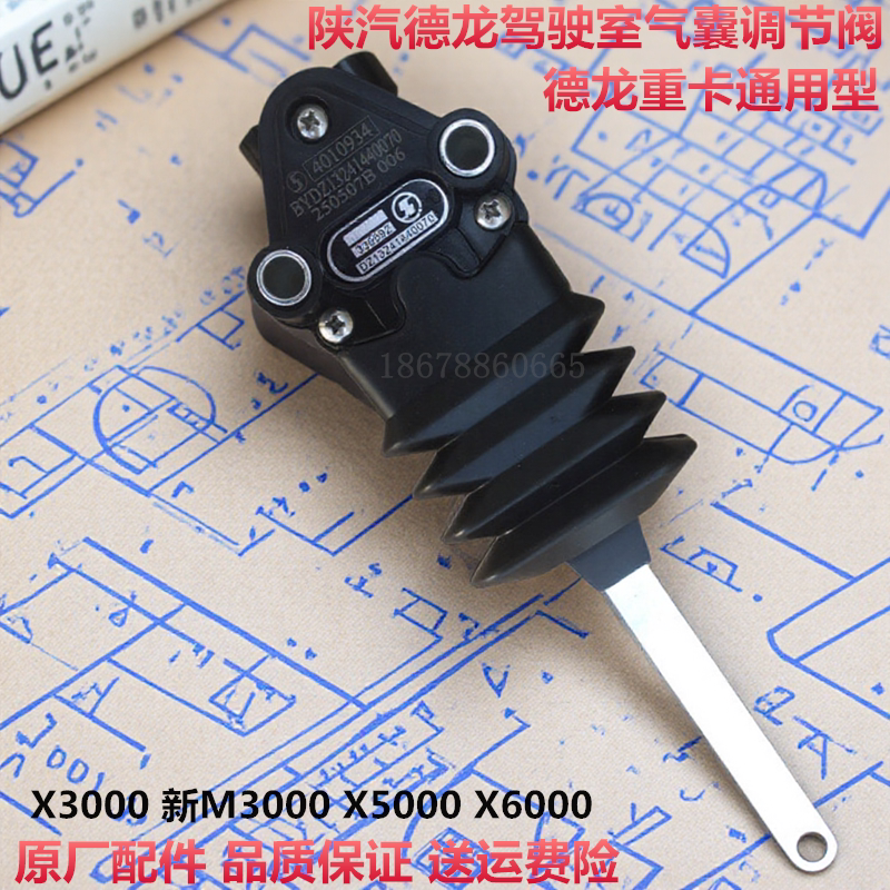 陕汽重卡德龙驾驶室气囊阀调节器