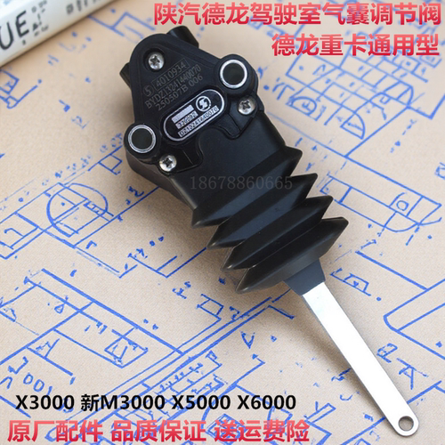 陕汽重卡德龙驾驶室气囊阀调节器