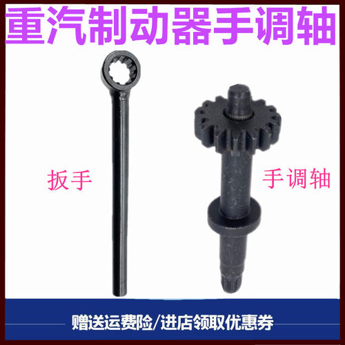 重汽豪沃制动器手调整扳手工具