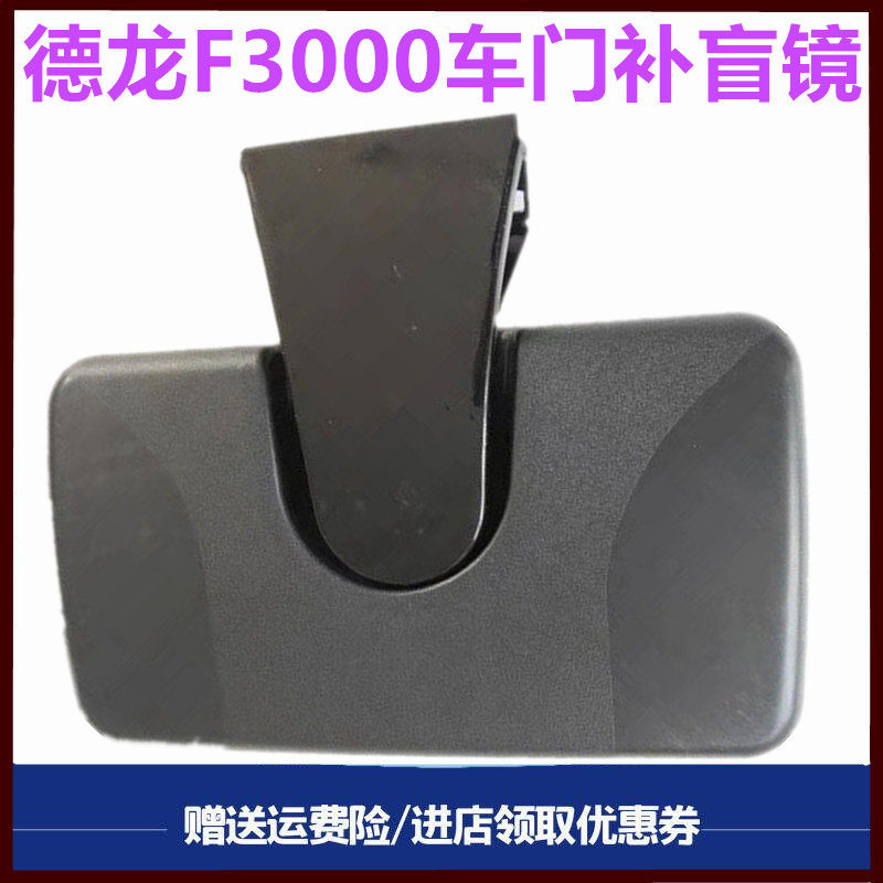 适配陕汽重卡德龙F3000右门镜下视镜倒车镜车门路面镜补盲镜总成