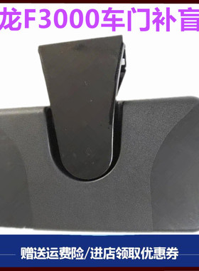 适配陕汽重卡德龙F3000右门镜下视镜倒车镜车门路面镜补盲镜总成