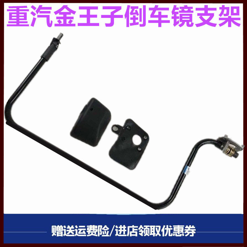 适用于重汽金王子黄河少帅驾驶室倒车镜杆后视镜杆倒车镜固定支架