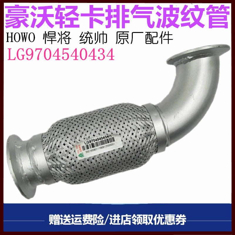 重汽豪沃轻卡排气管消声器链接管