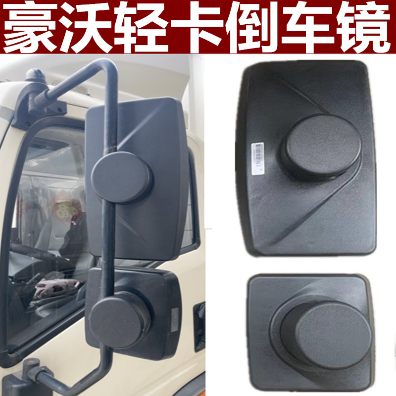 重汽豪沃轻卡大方镜小方镜倒车镜