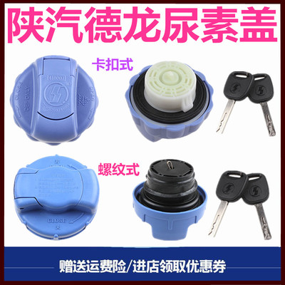 德龙新M3000X3000尿素箱盖油箱盖