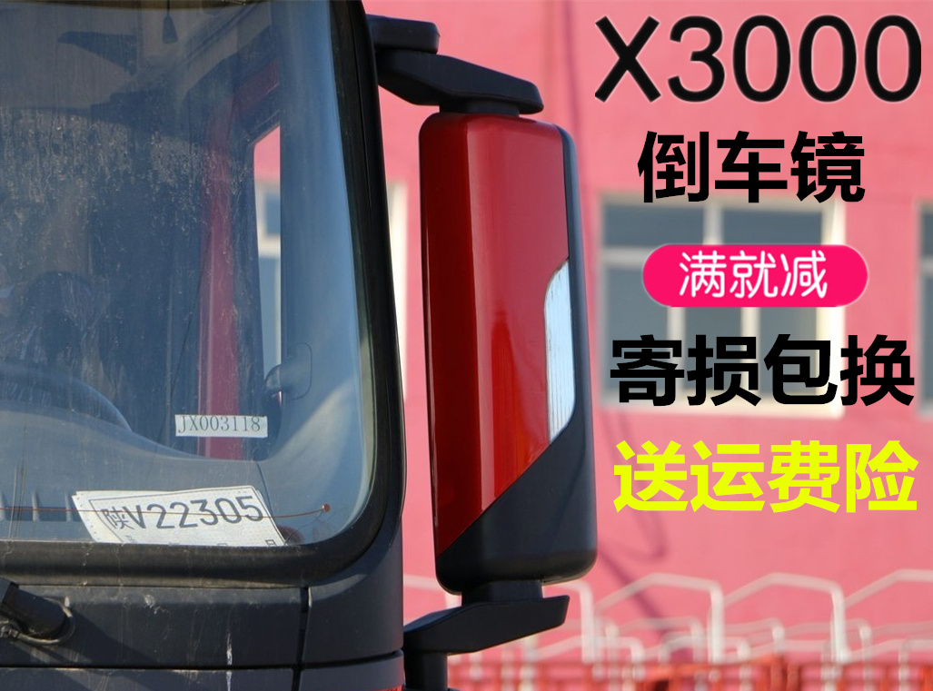 适配重汽陕汽重卡德龙X3000驾驶室 反光镜 后视镜 电动倒车镜