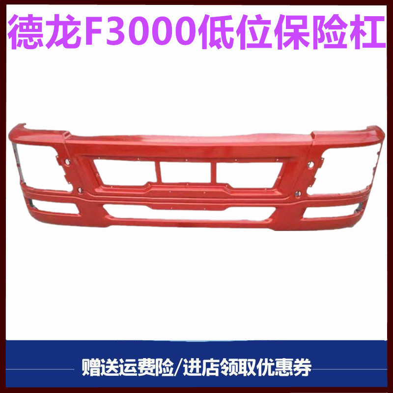 陕汽德龙F3000挂车保险杠大灯杠