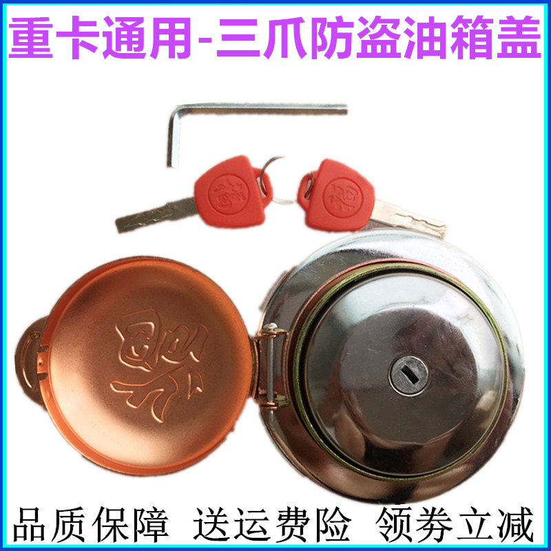 重汽豪沃陕汽德龙油箱盖防盗油箱