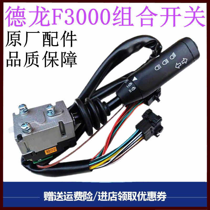 陕汽重卡德龙F3000 M3000组合开关变向开关转向灯光雨刮器开关